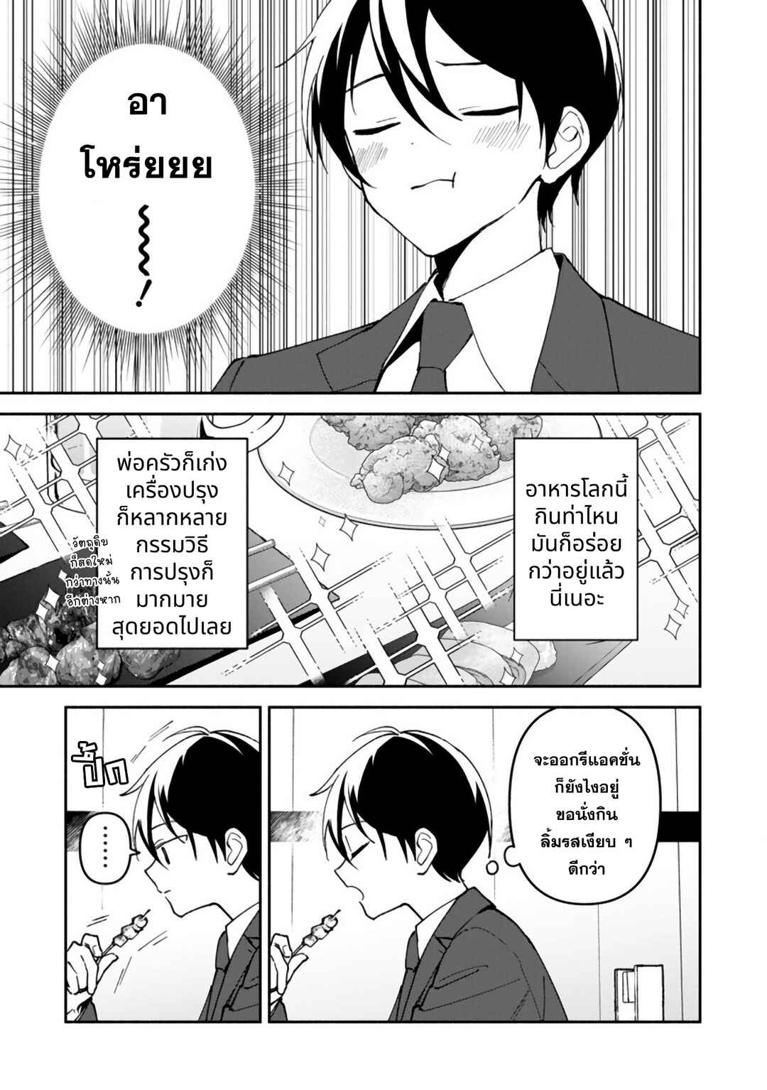 Chapter 7 - Page 4