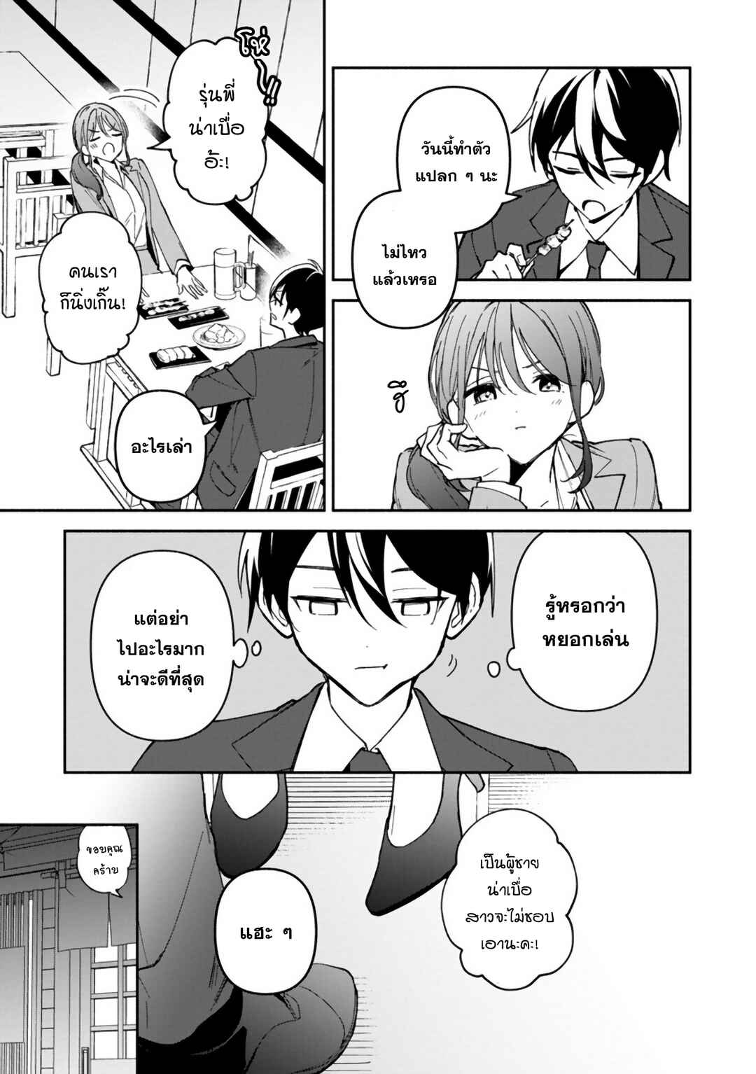 Chapter 7 - Page 6