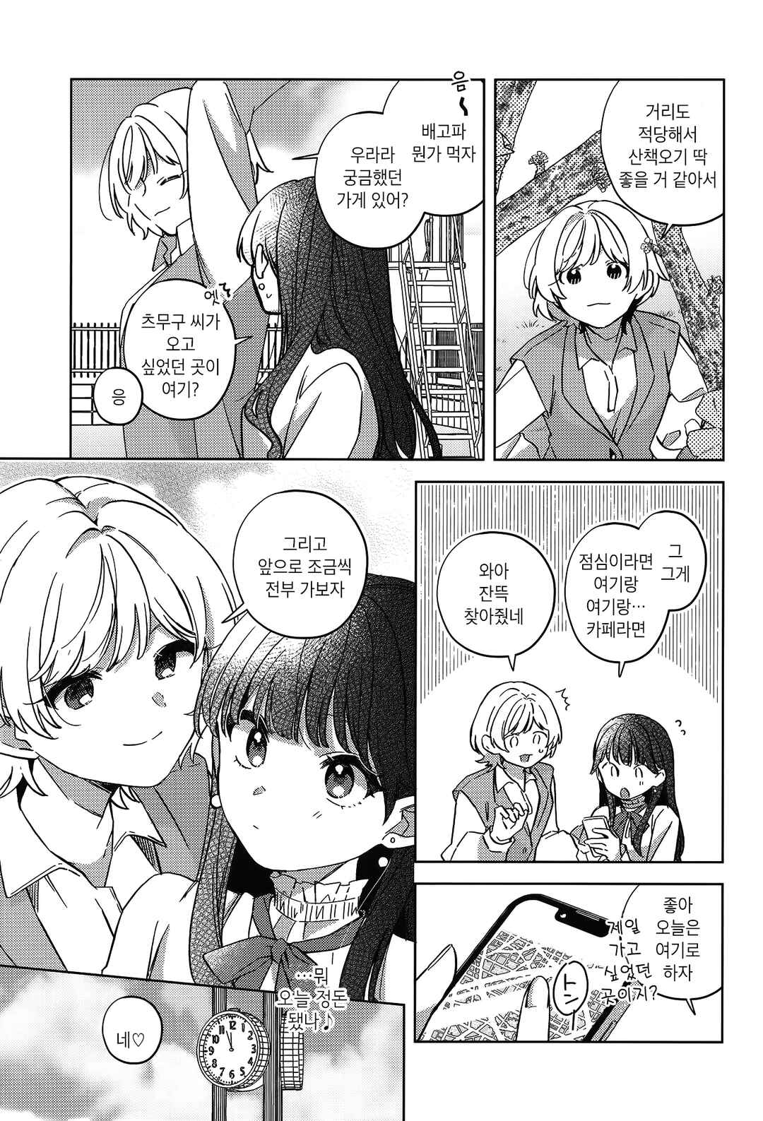 Chapter ? - Page 12