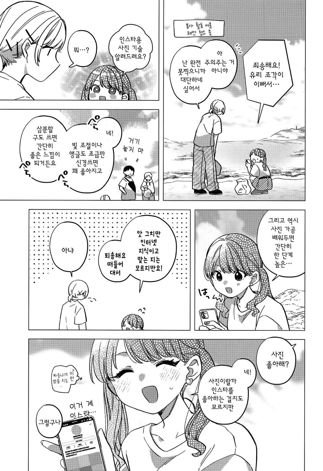 Chapter ? - Page 16