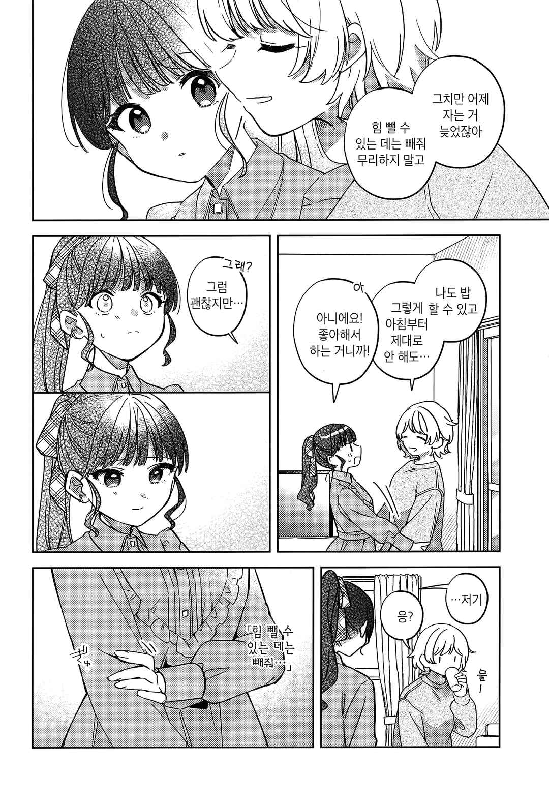 Chapter ? - Page 19