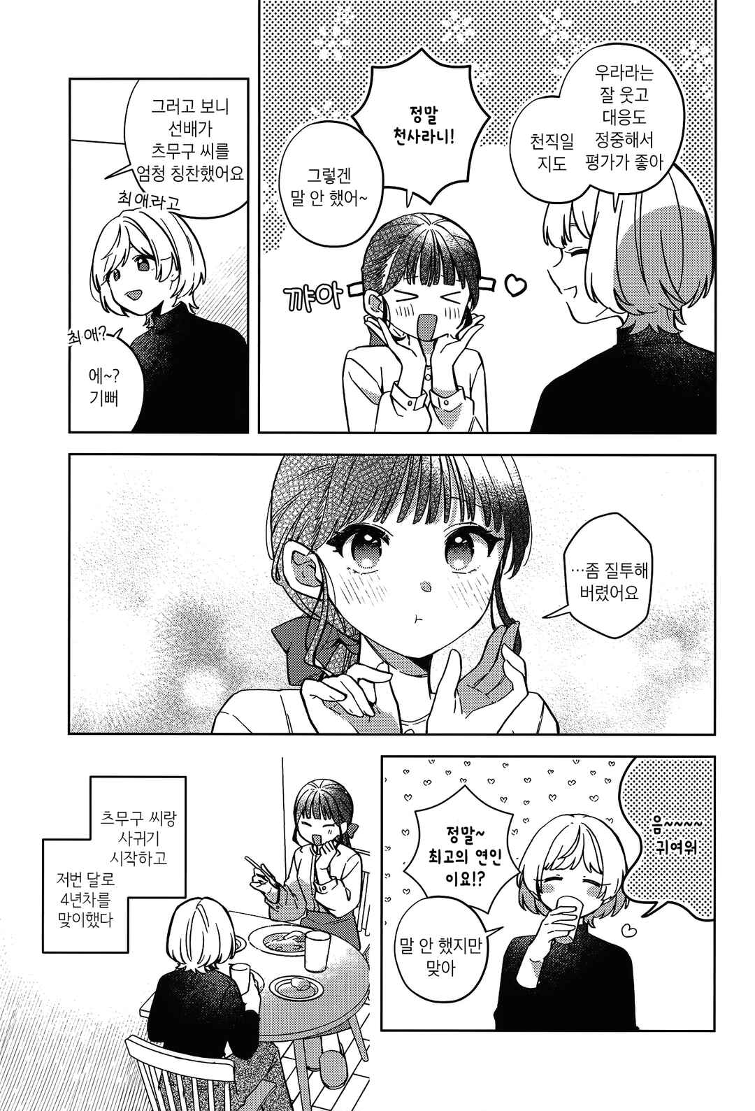 Chapter ? - Page 8
