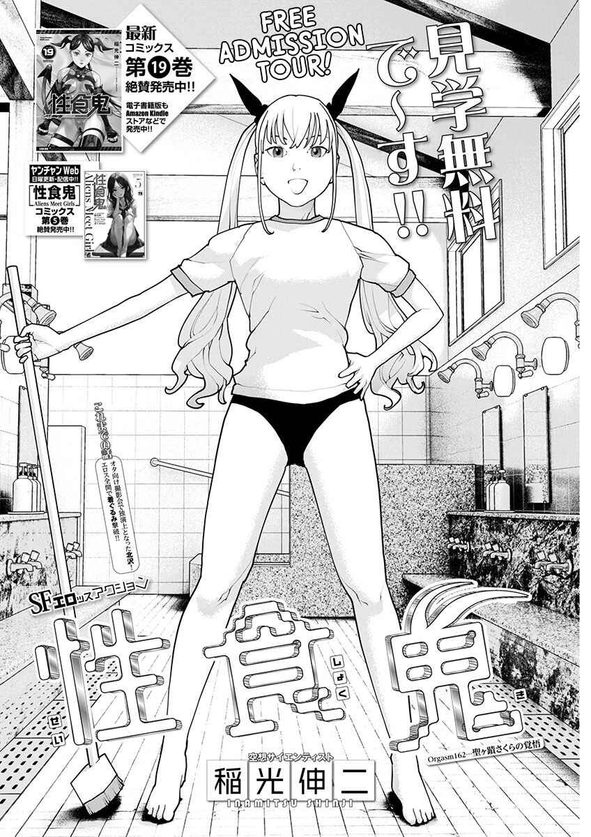 Chapter 162 - Page 2