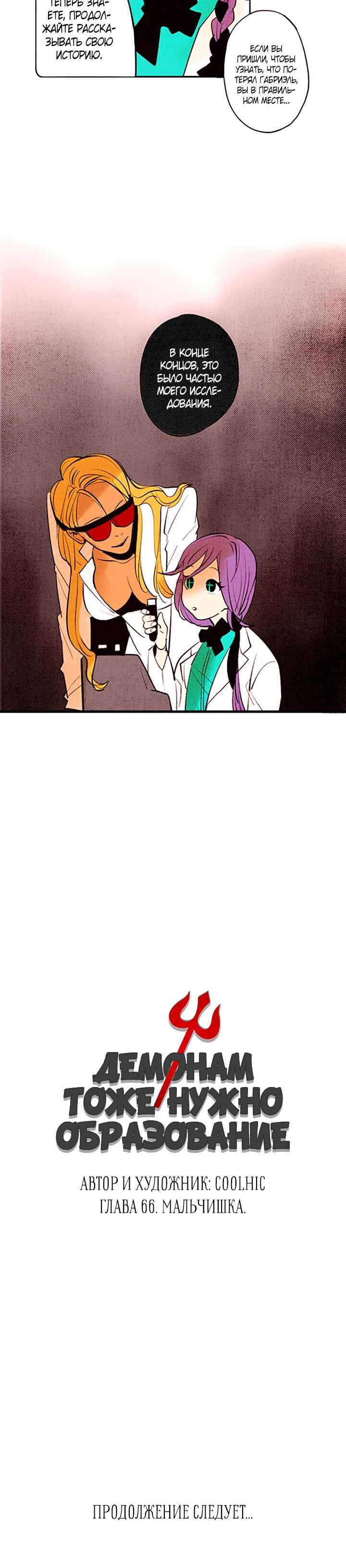 Chapter 66 - Page 4