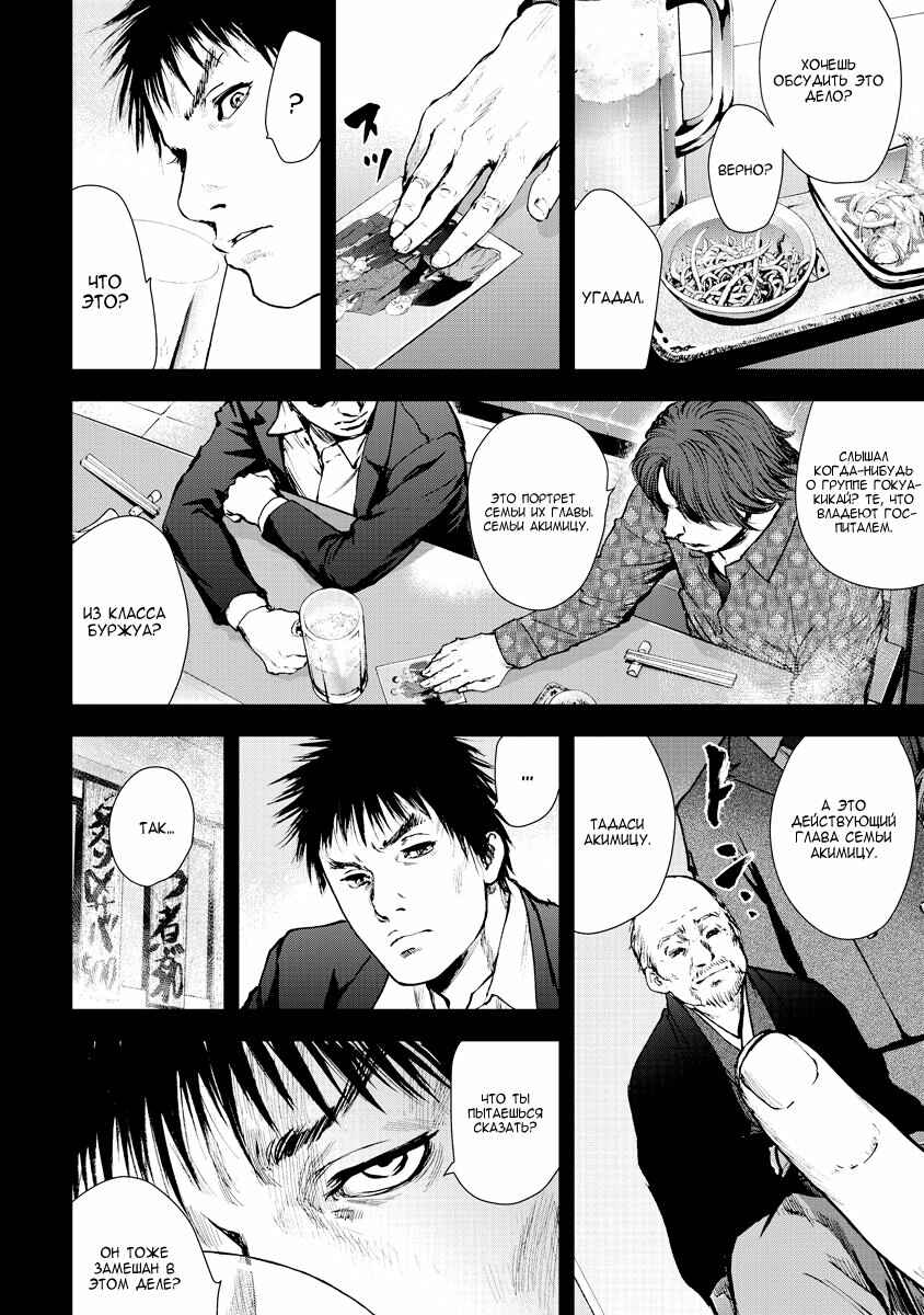 Chapter 26 - Page 8