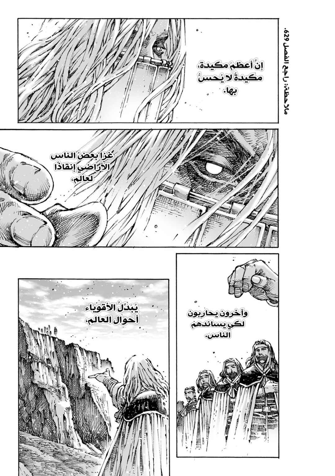 Chapter 631 - Page 23