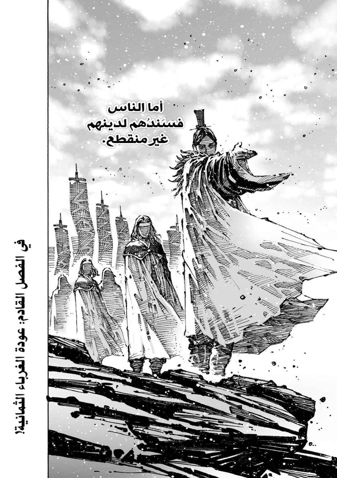 Chapter 631 - Page 24