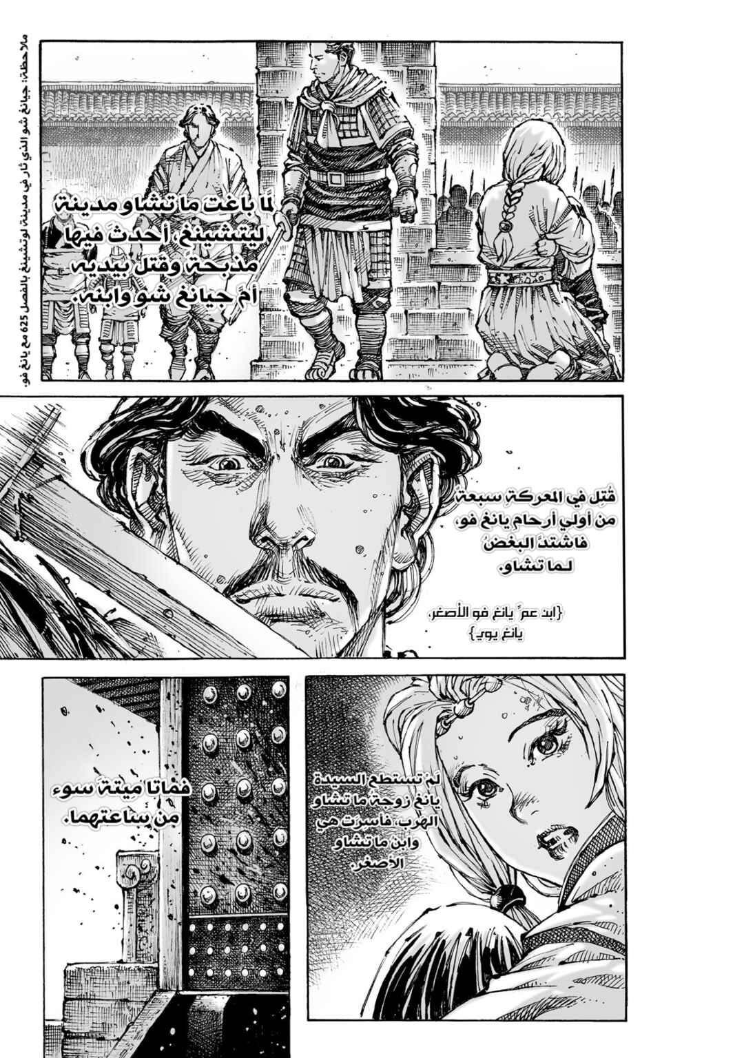Chapter 631 - Page 4