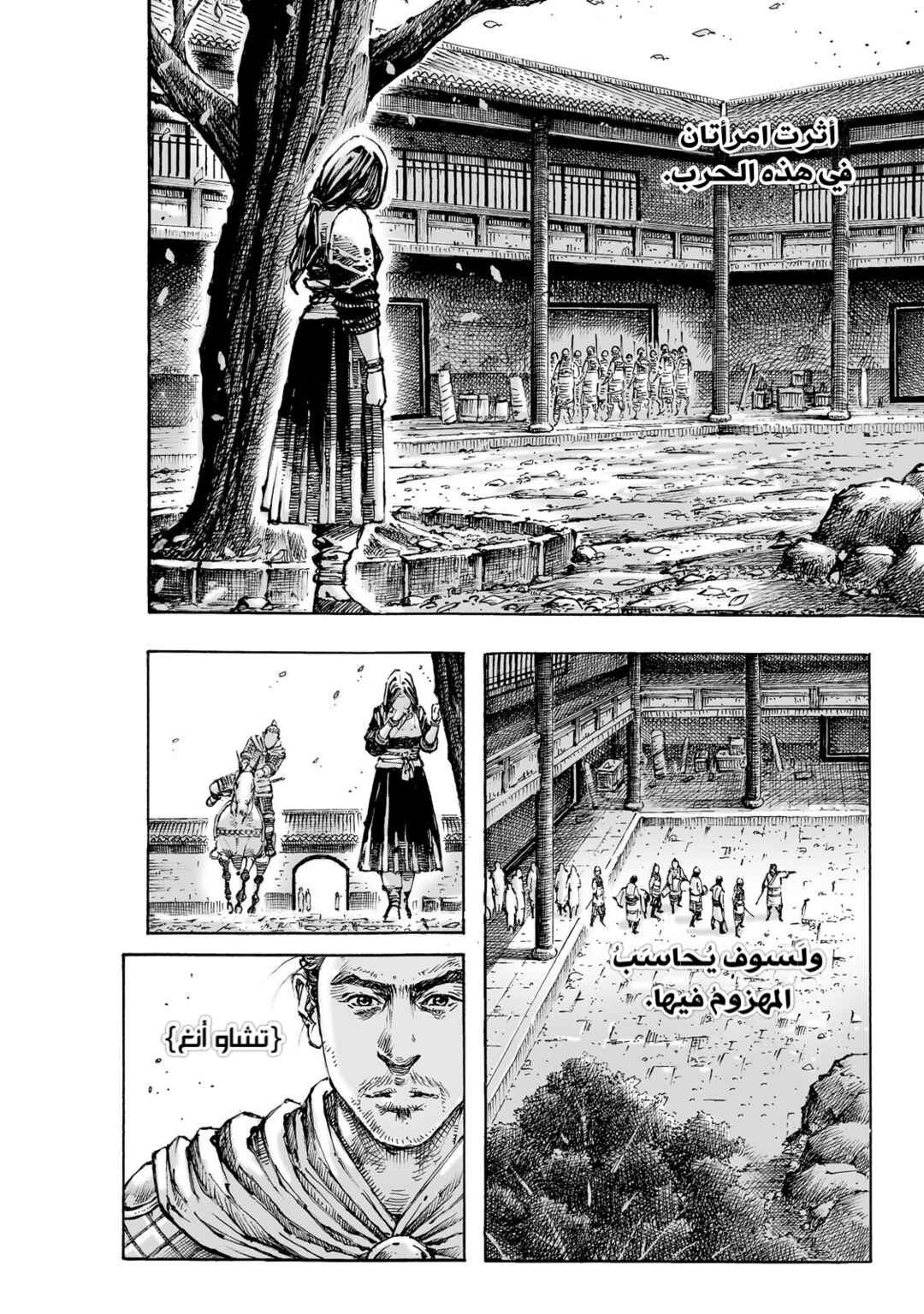 Chapter 631 - Page 5