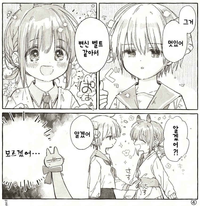 Chapter 0.3 - Page 4