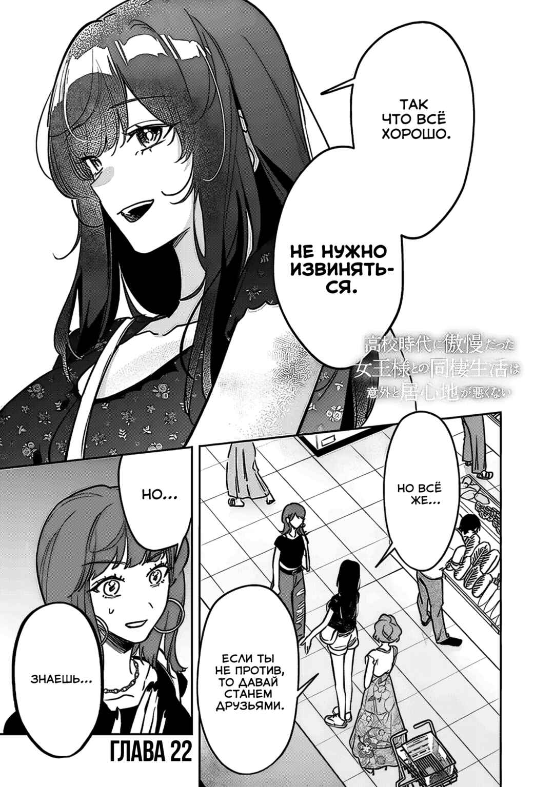 Chapter 22 - Page 1