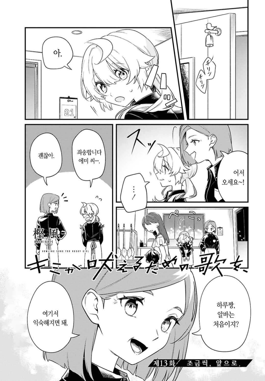 Chapter 13 - Page 1