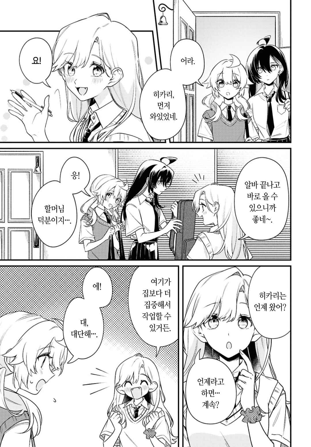 Chapter 13 - Page 3