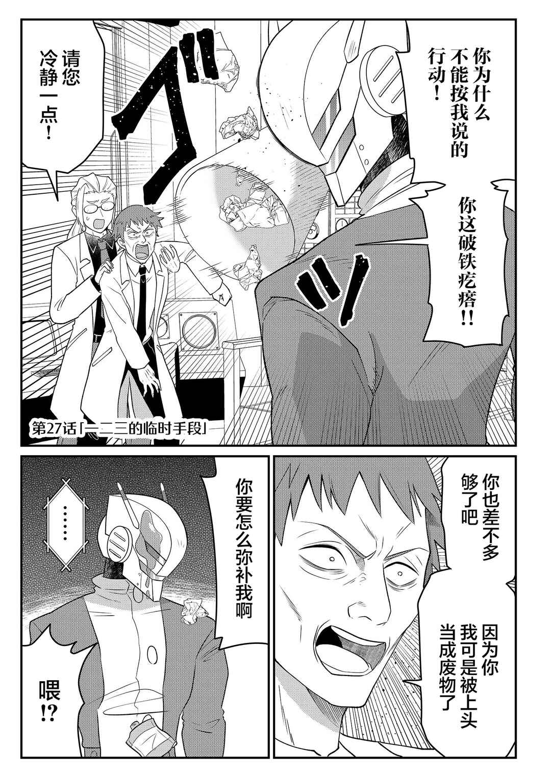 Chapter 27 - Page 1