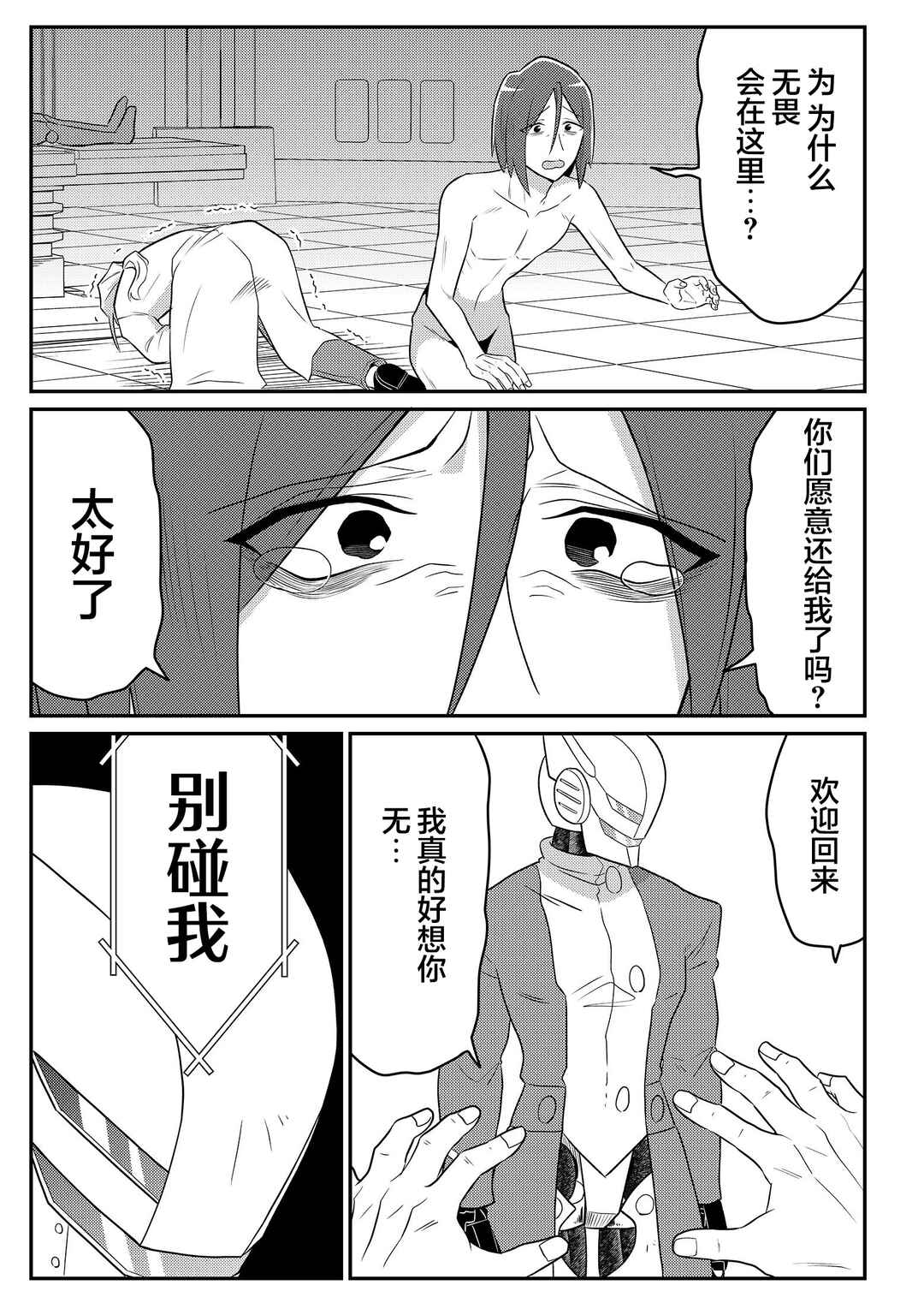 Chapter 27 - Page 13