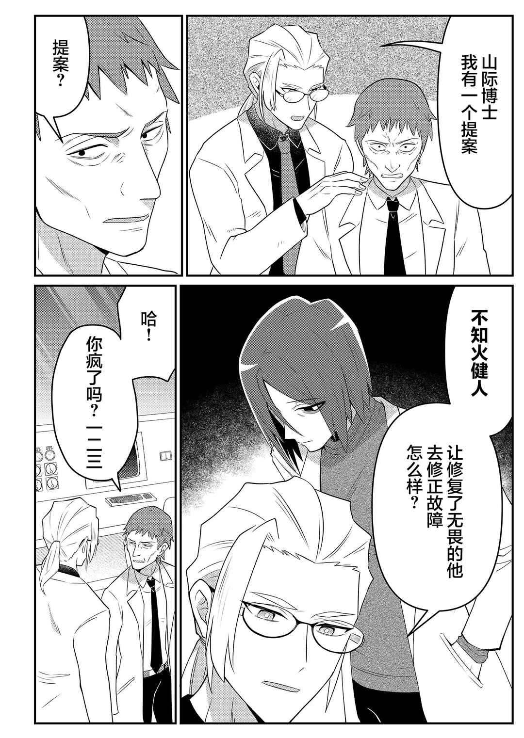 Chapter 27 - Page 2