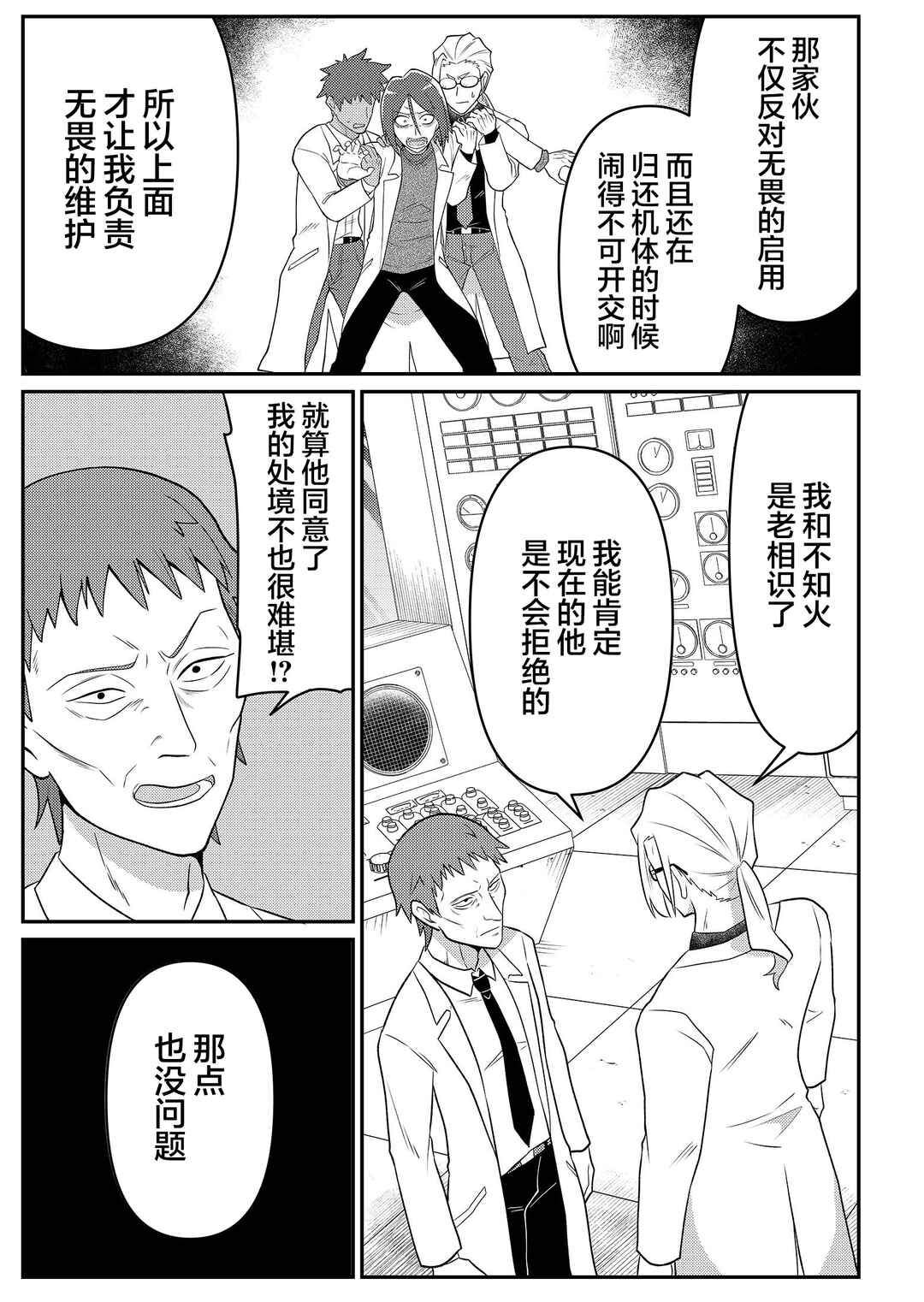 Chapter 27 - Page 3