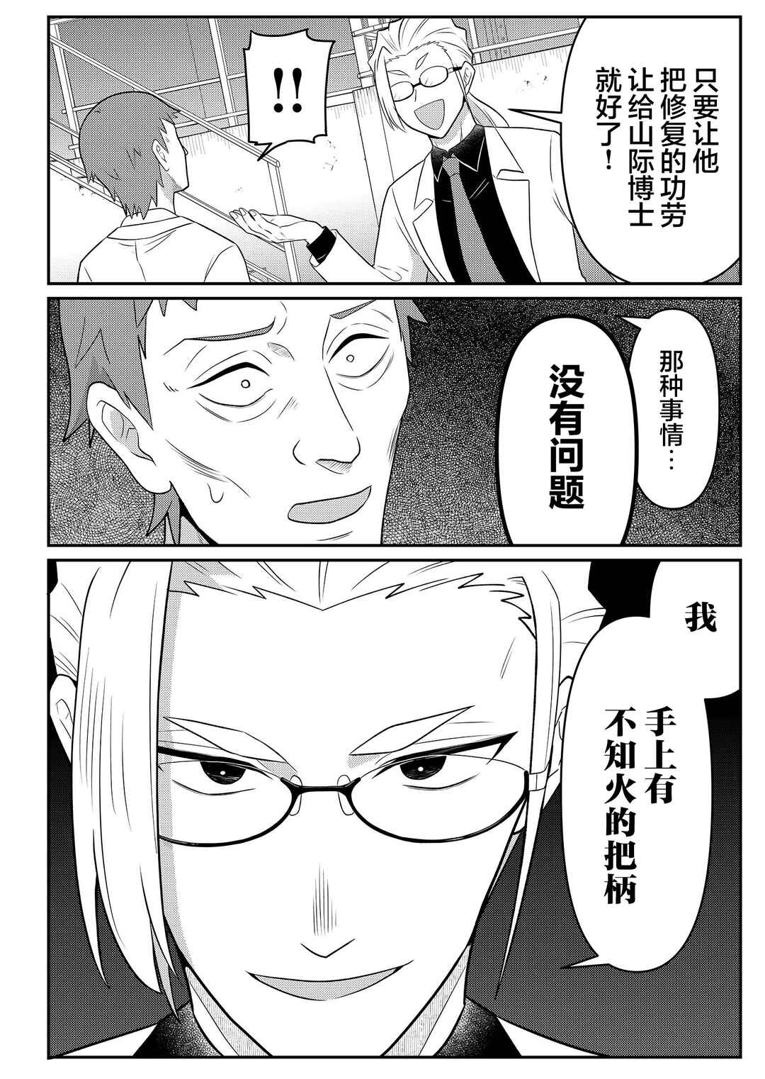 Chapter 27 - Page 4
