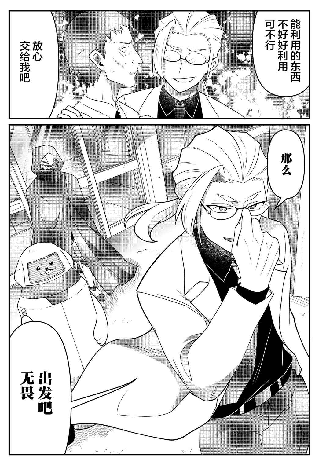 Chapter 27 - Page 5