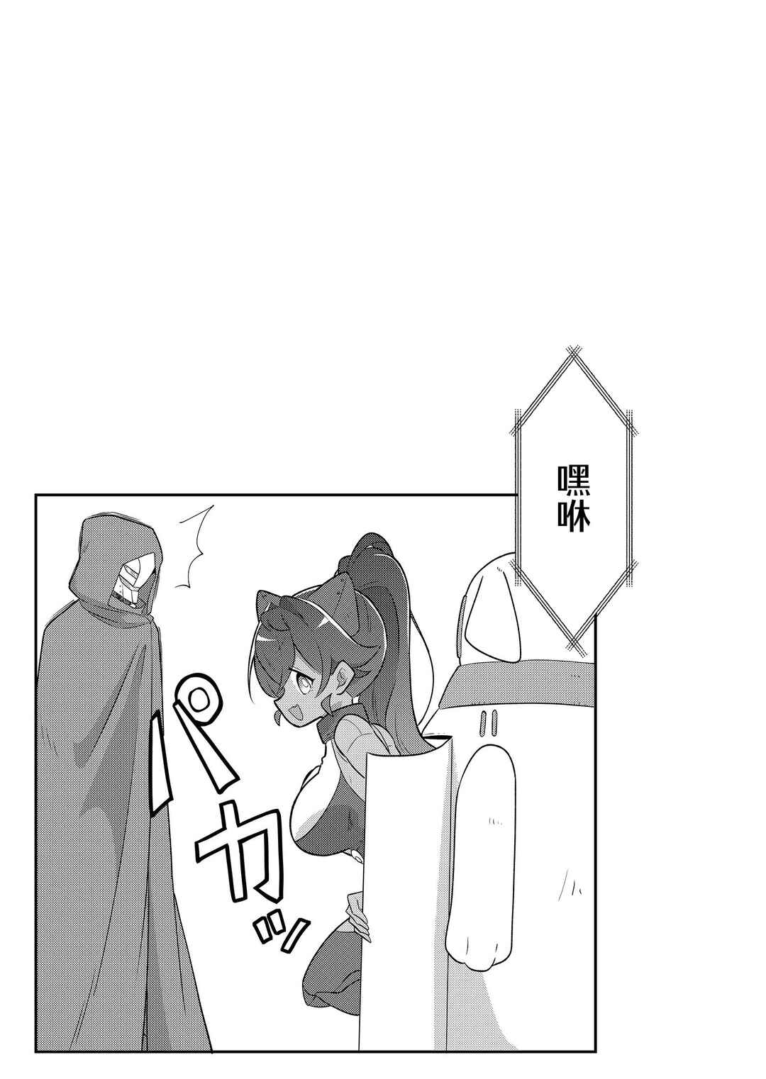 Chapter 27 - Page 6