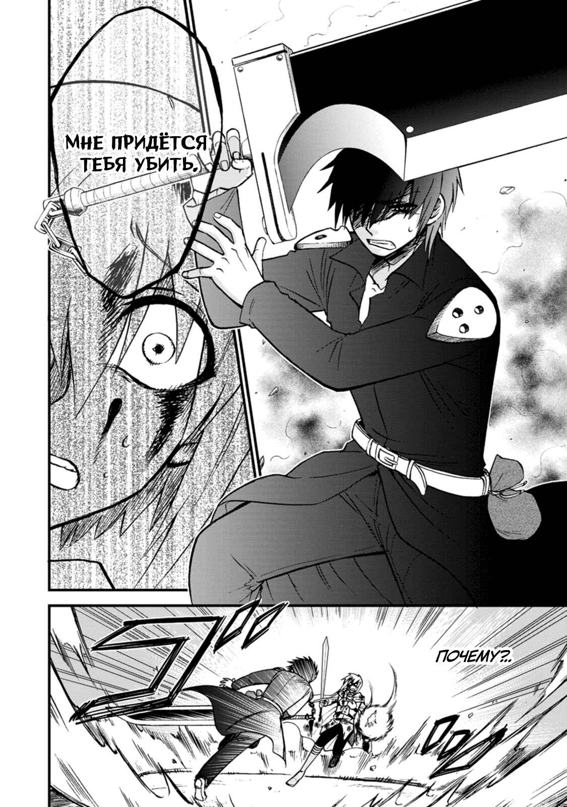 Chapter 33 - Page 20