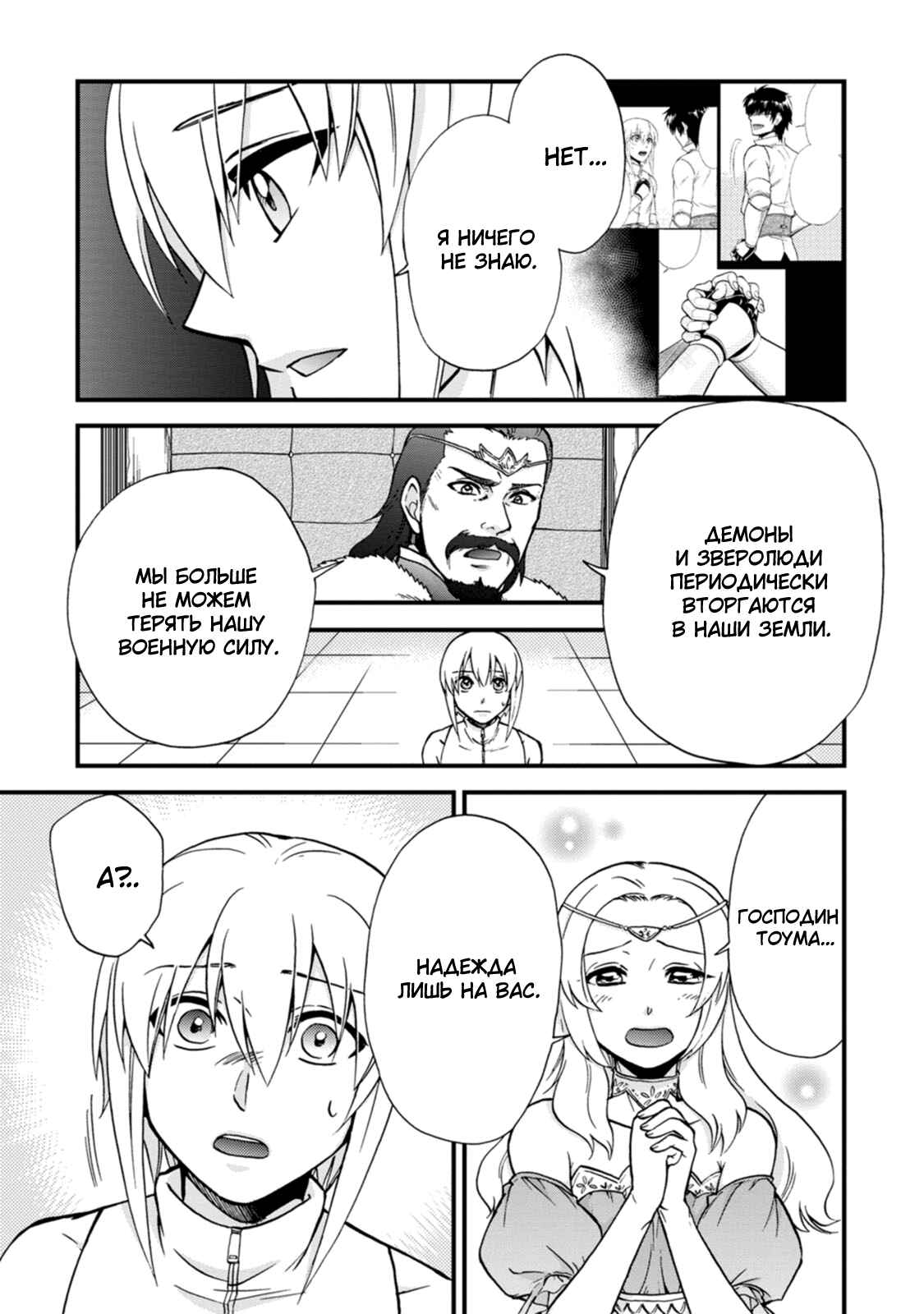 Chapter 33 - Page 3