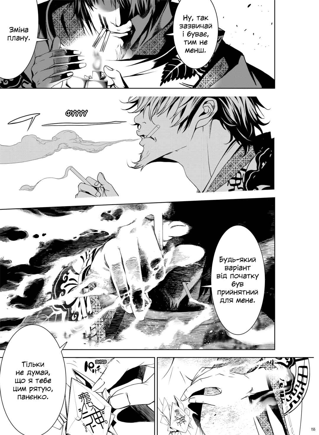 Chapter 3 - Page 5