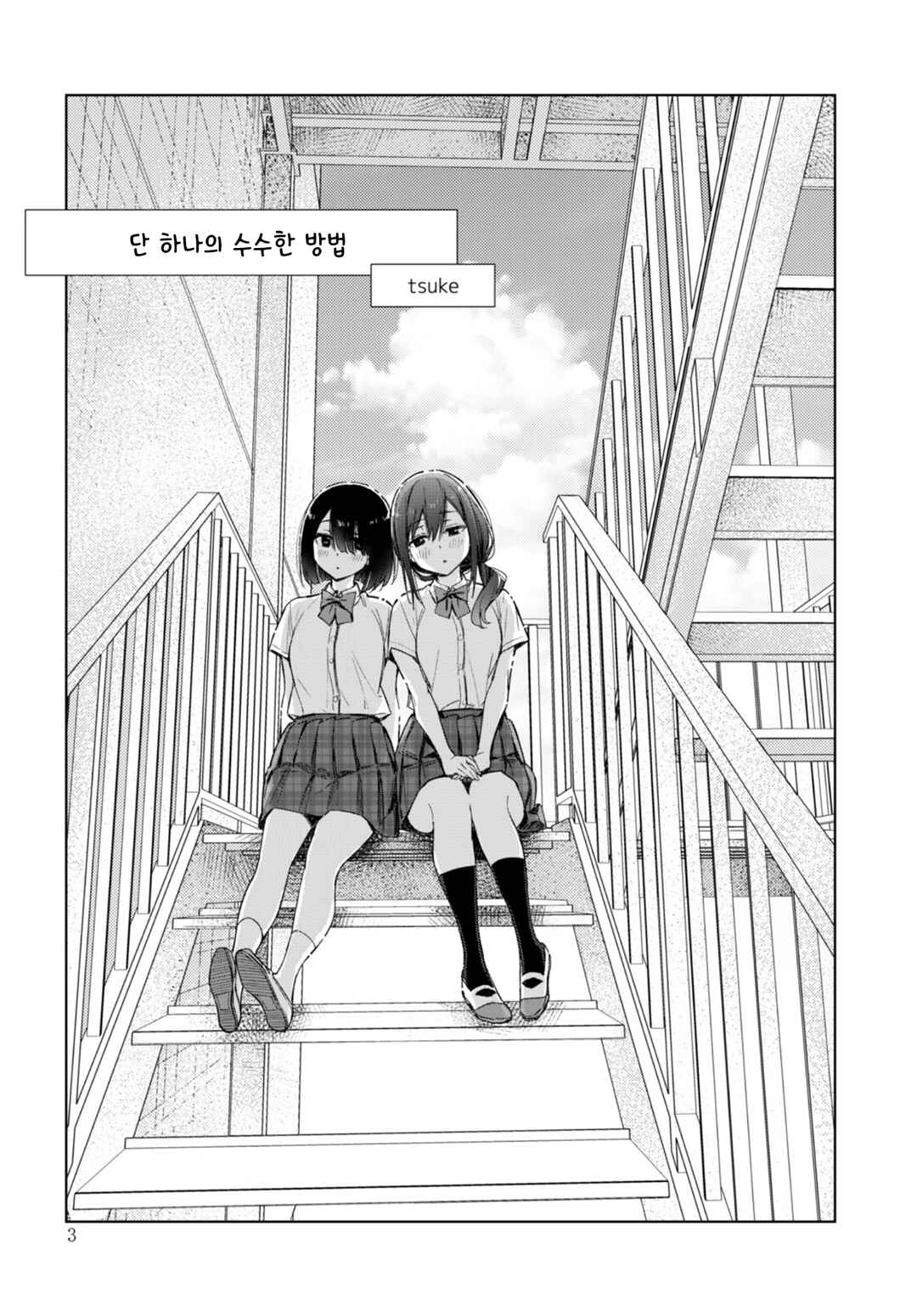 Chapter 1 - Page 2