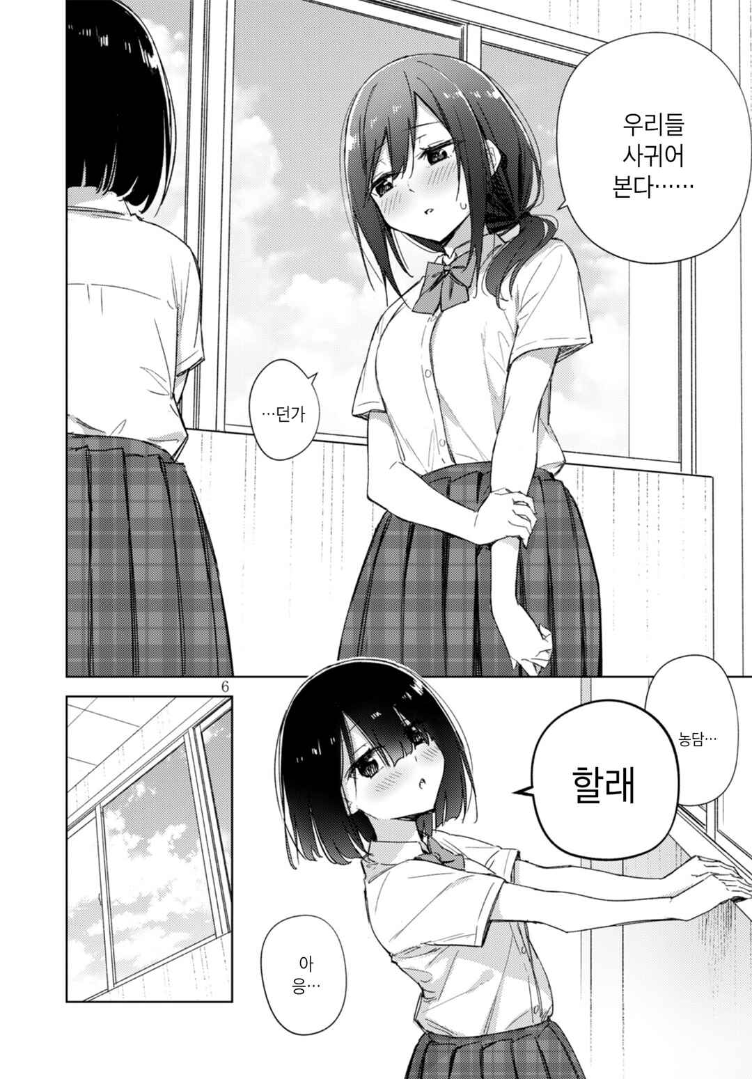 Chapter 1 - Page 5