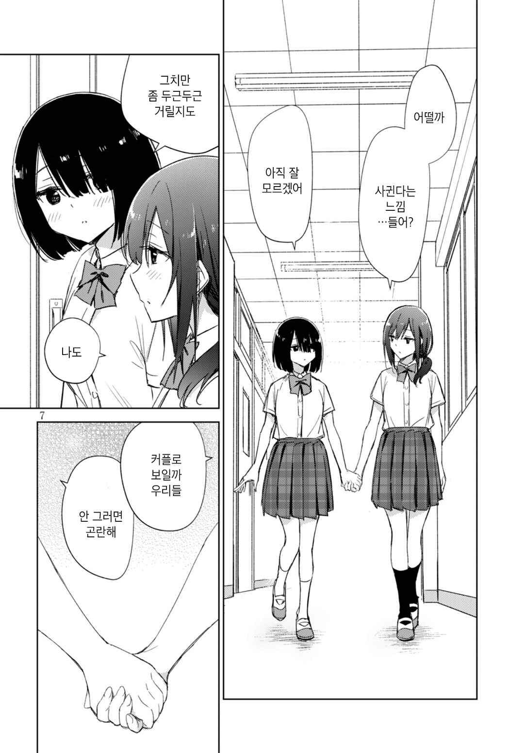 Chapter 1 - Page 6