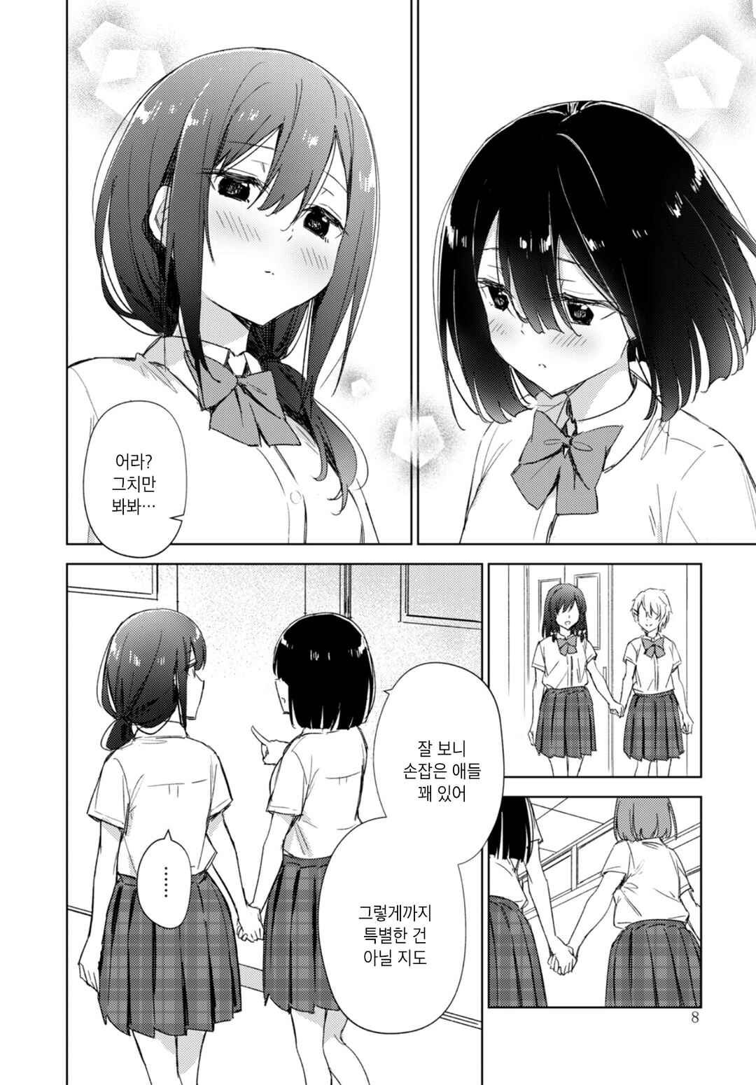 Chapter 1 - Page 7