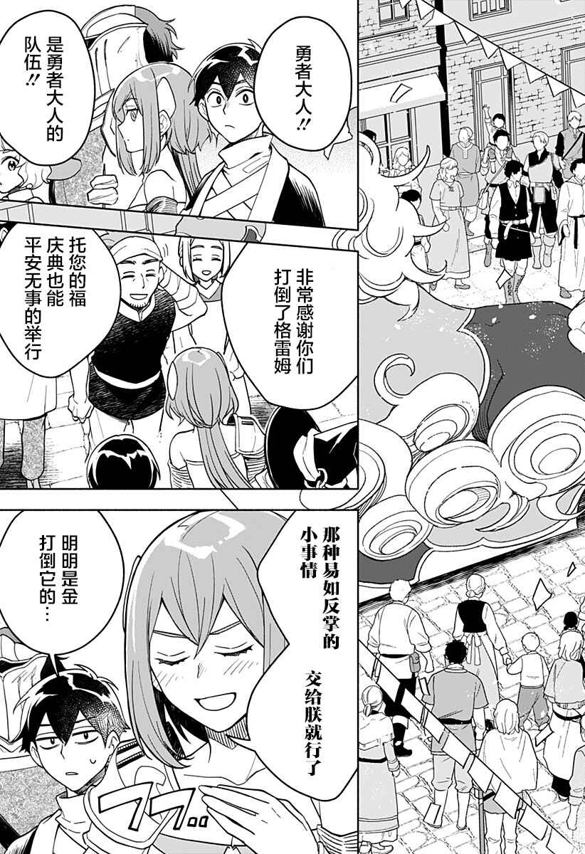 Chapter 9 - Page 3