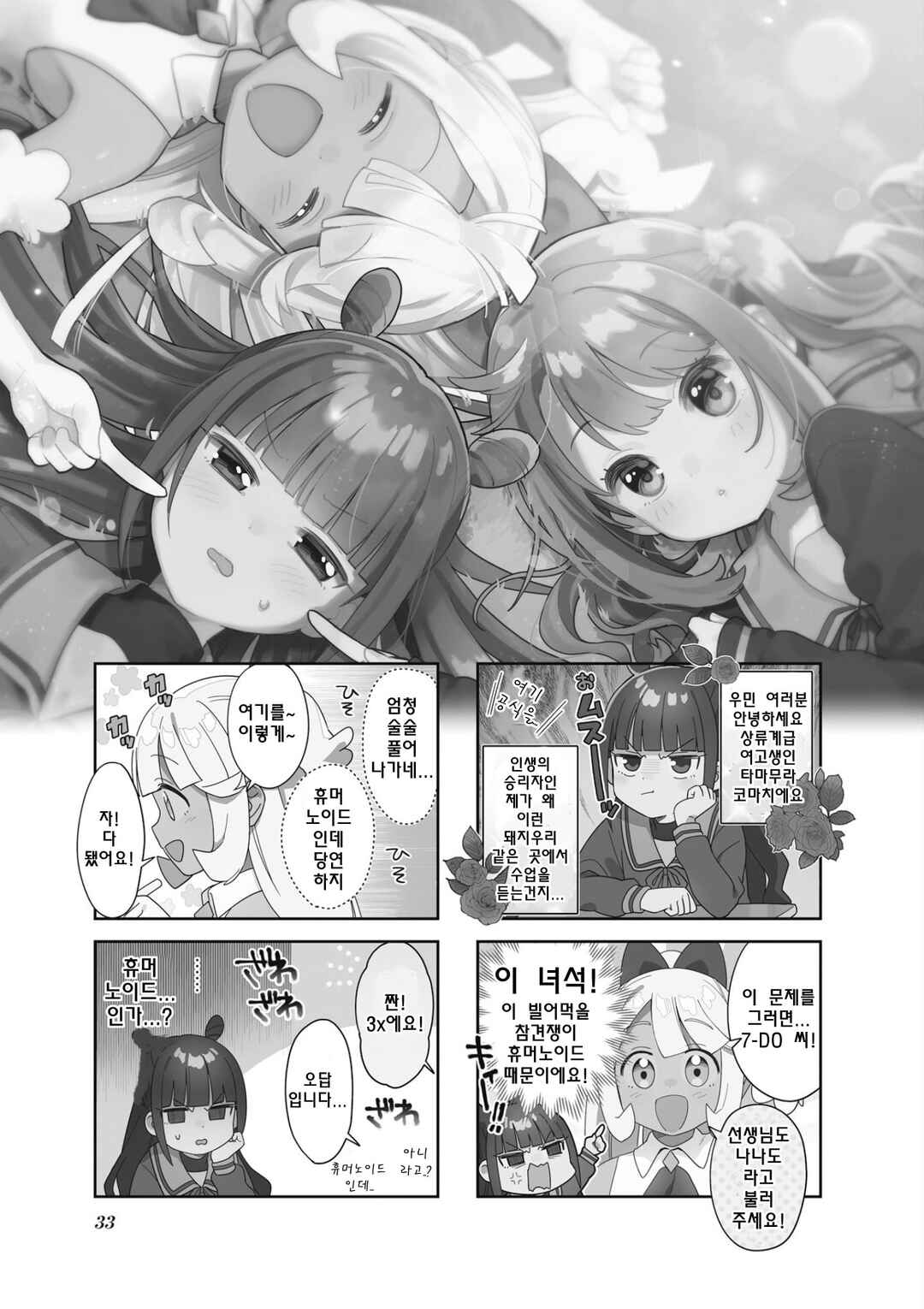 Chapter 4 - Page 1