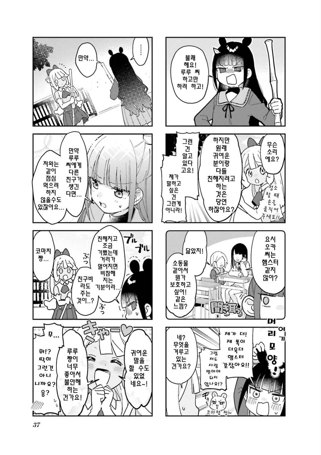 Chapter 4 - Page 5
