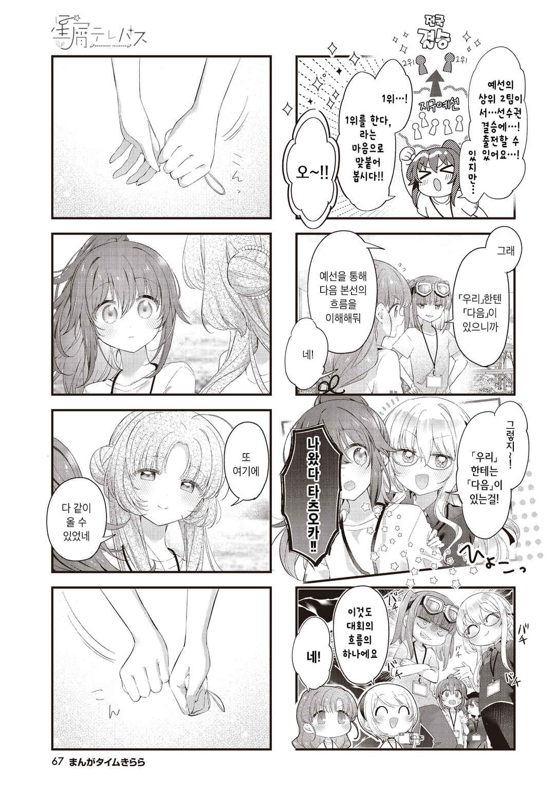 Chapter 63 - Page 3