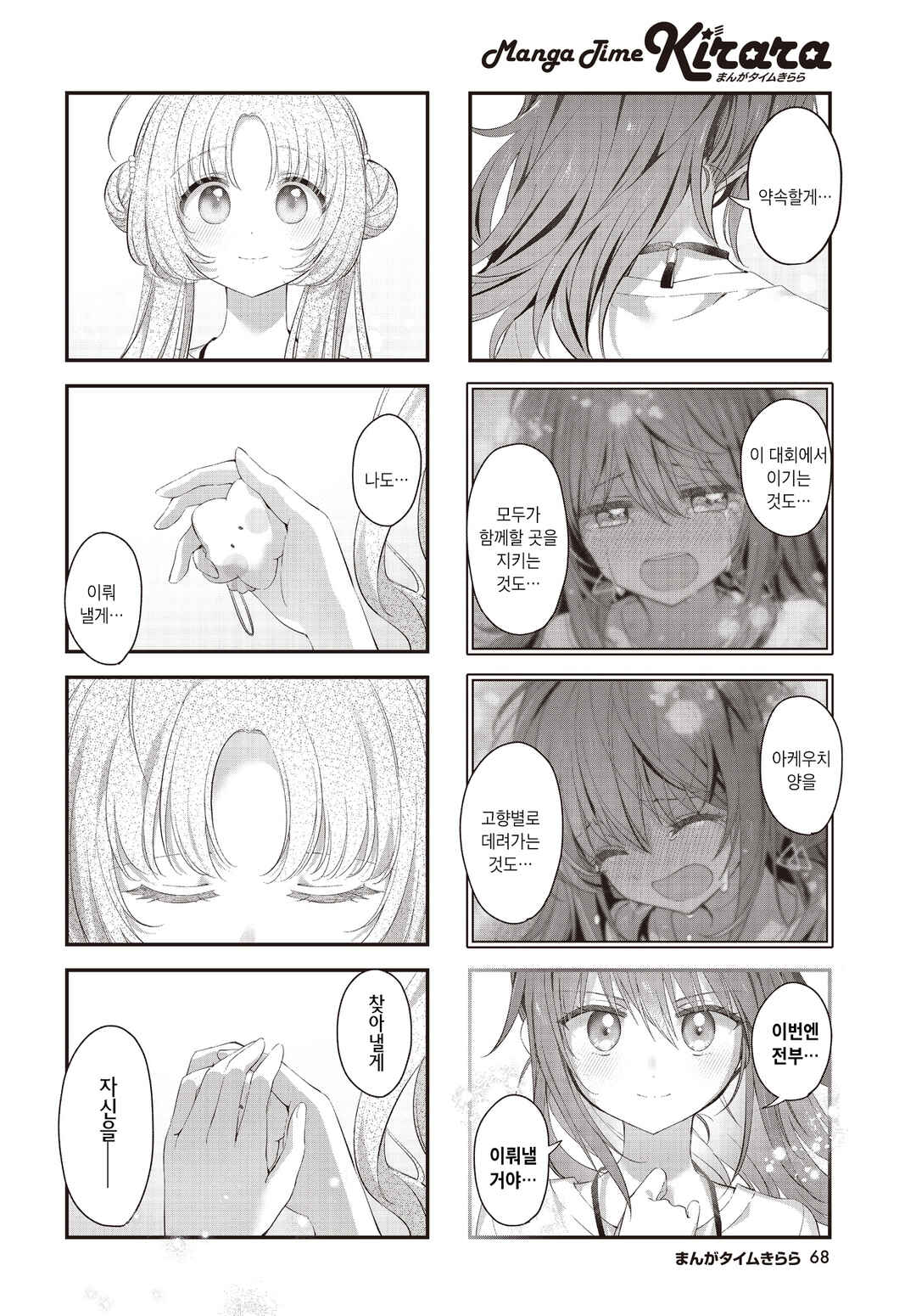 Chapter 63 - Page 4