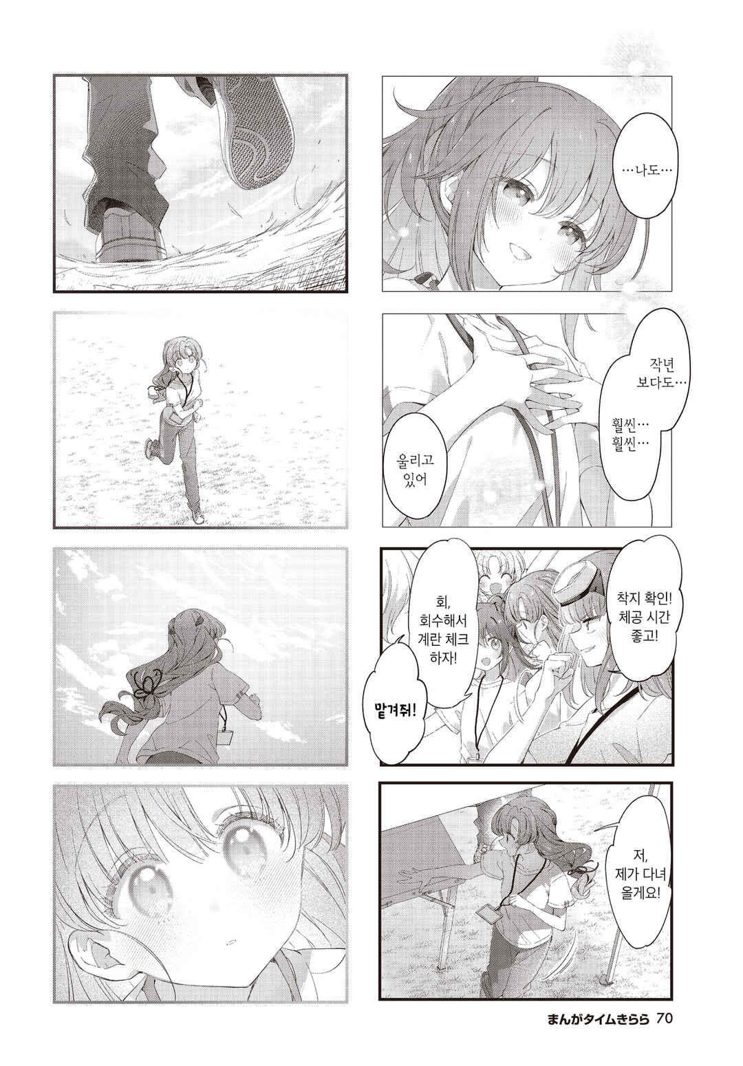 Chapter 63 - Page 6