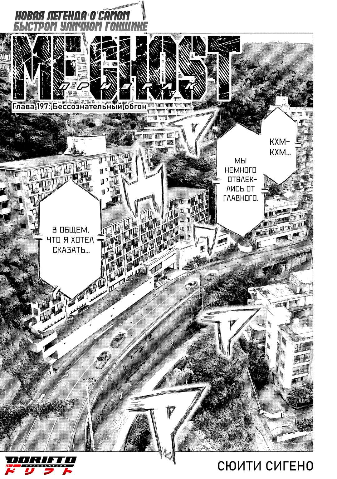 Chapter 197 - Page 1