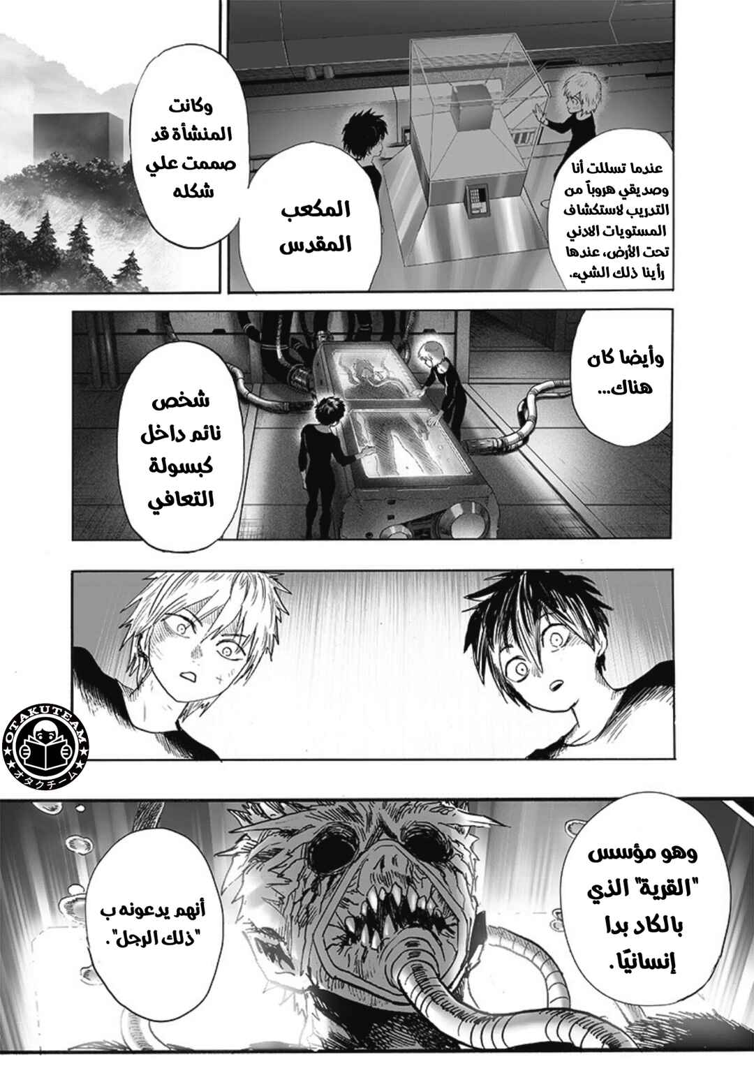 Chapter 196 - Page 6