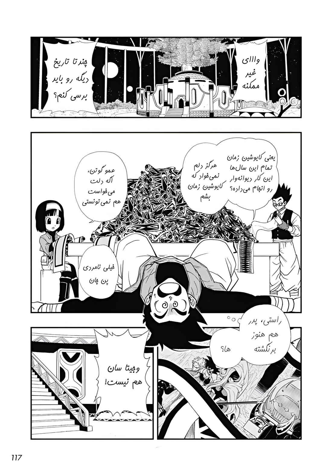 Chapter 2 - Page 2