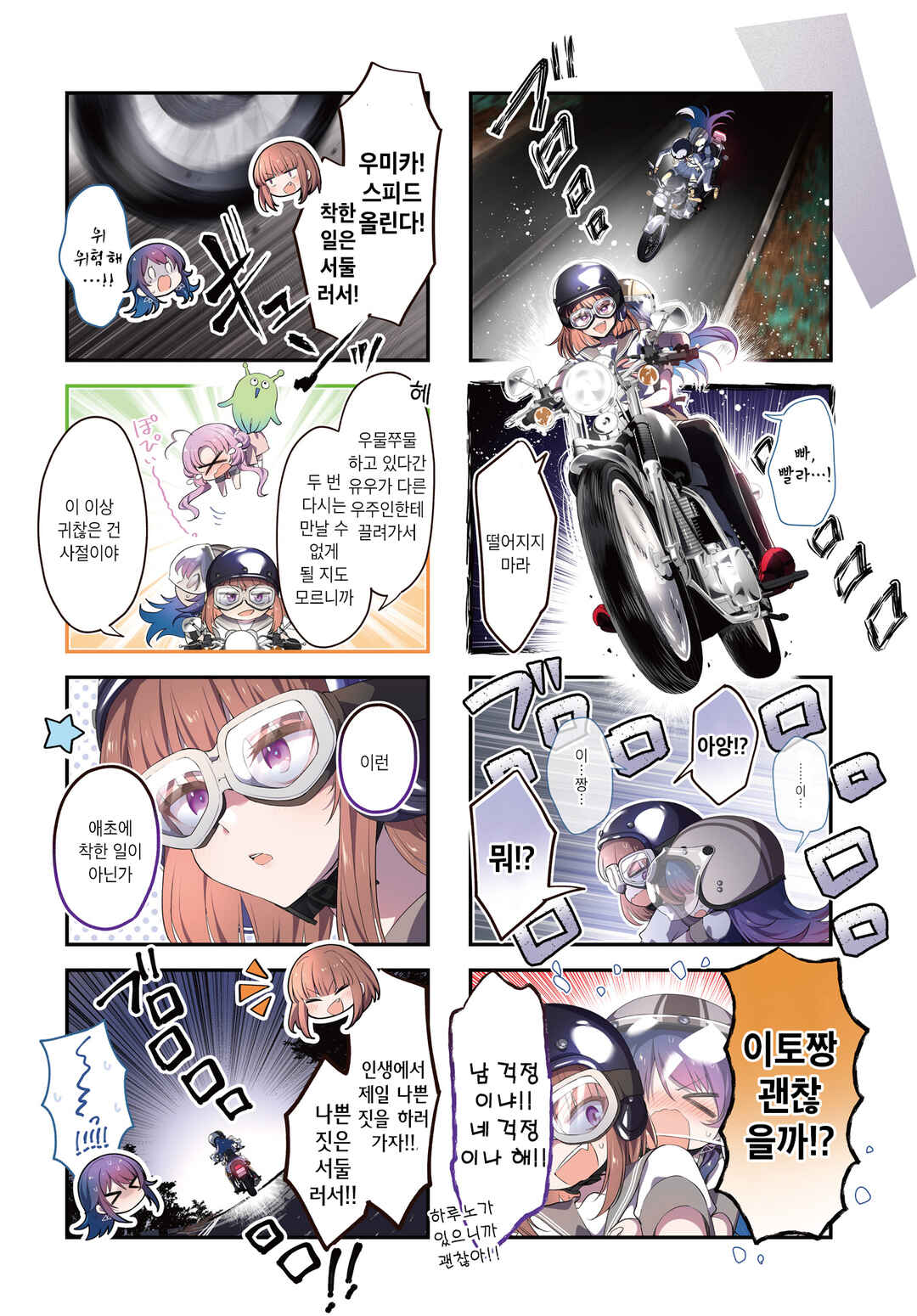 Chapter 68 - Page 2