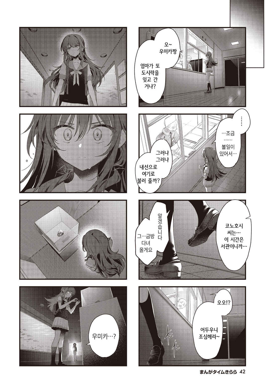 Chapter 68 - Page 4