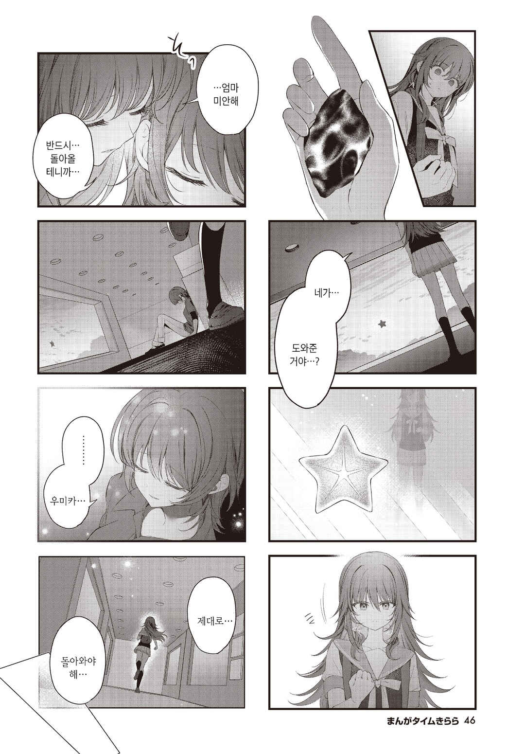 Chapter 68 - Page 8