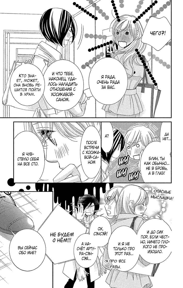 Chapter 33 - Page 25