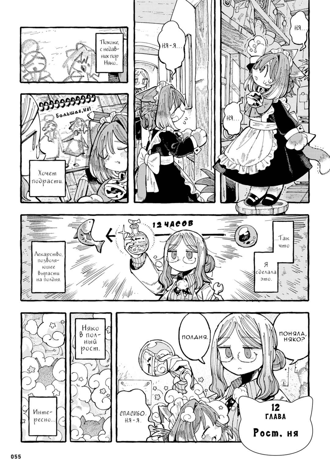 Chapter 12 - Page 1