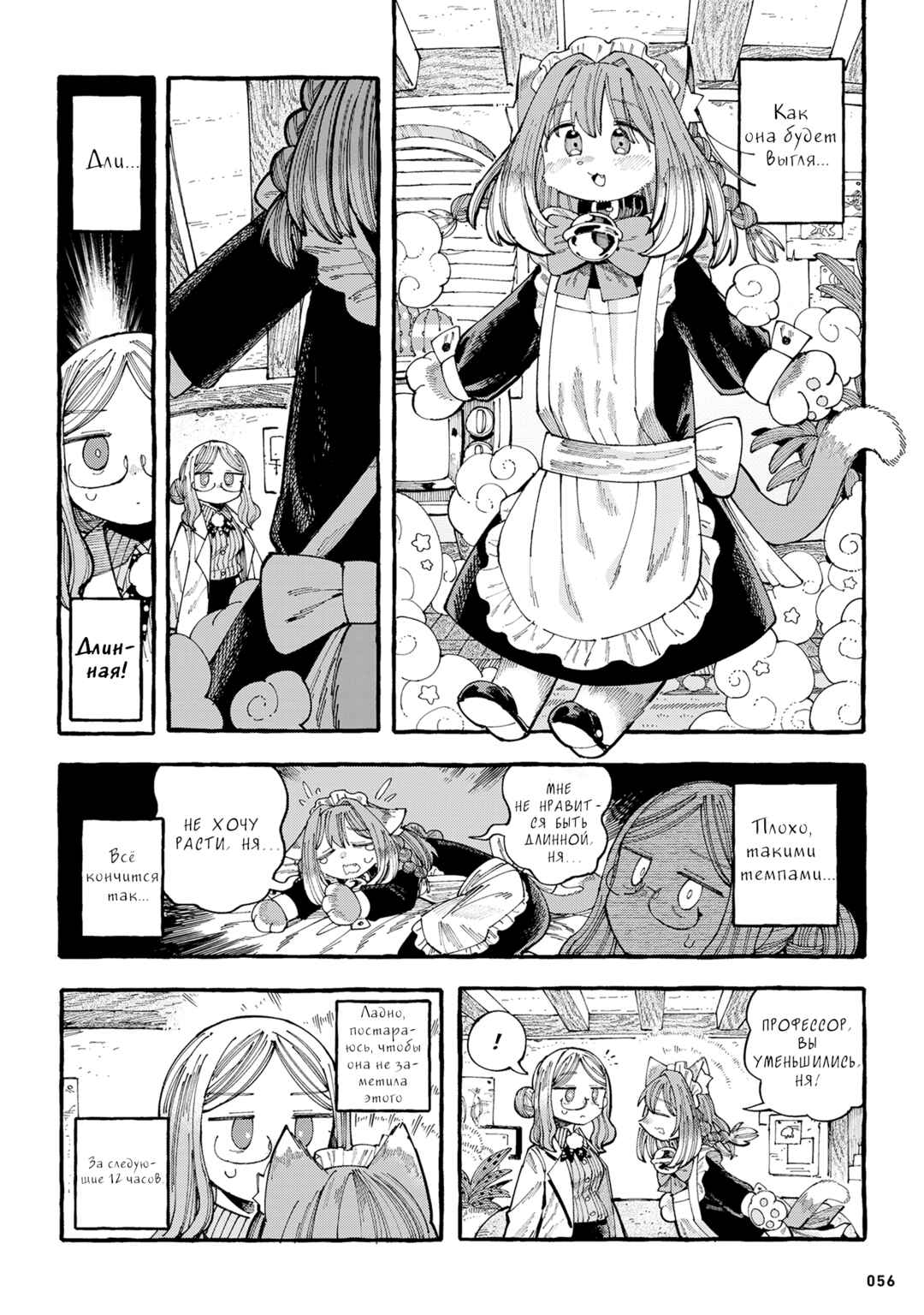 Chapter 12 - Page 2