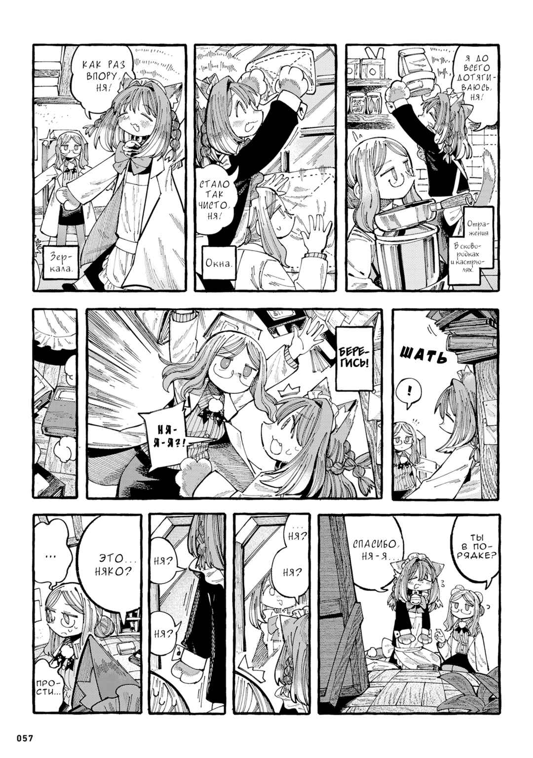 Chapter 12 - Page 3