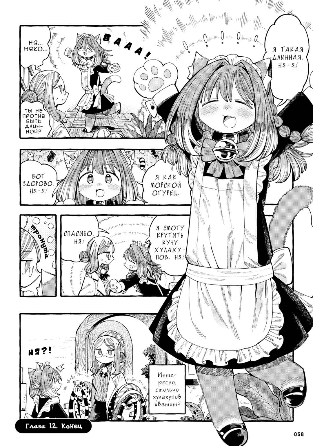 Chapter 12 - Page 4