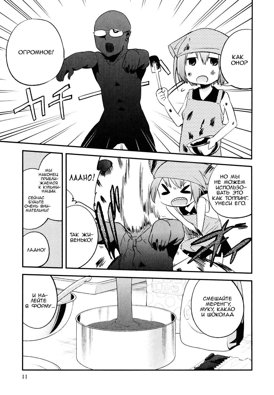 Chapter 22 - Page 12