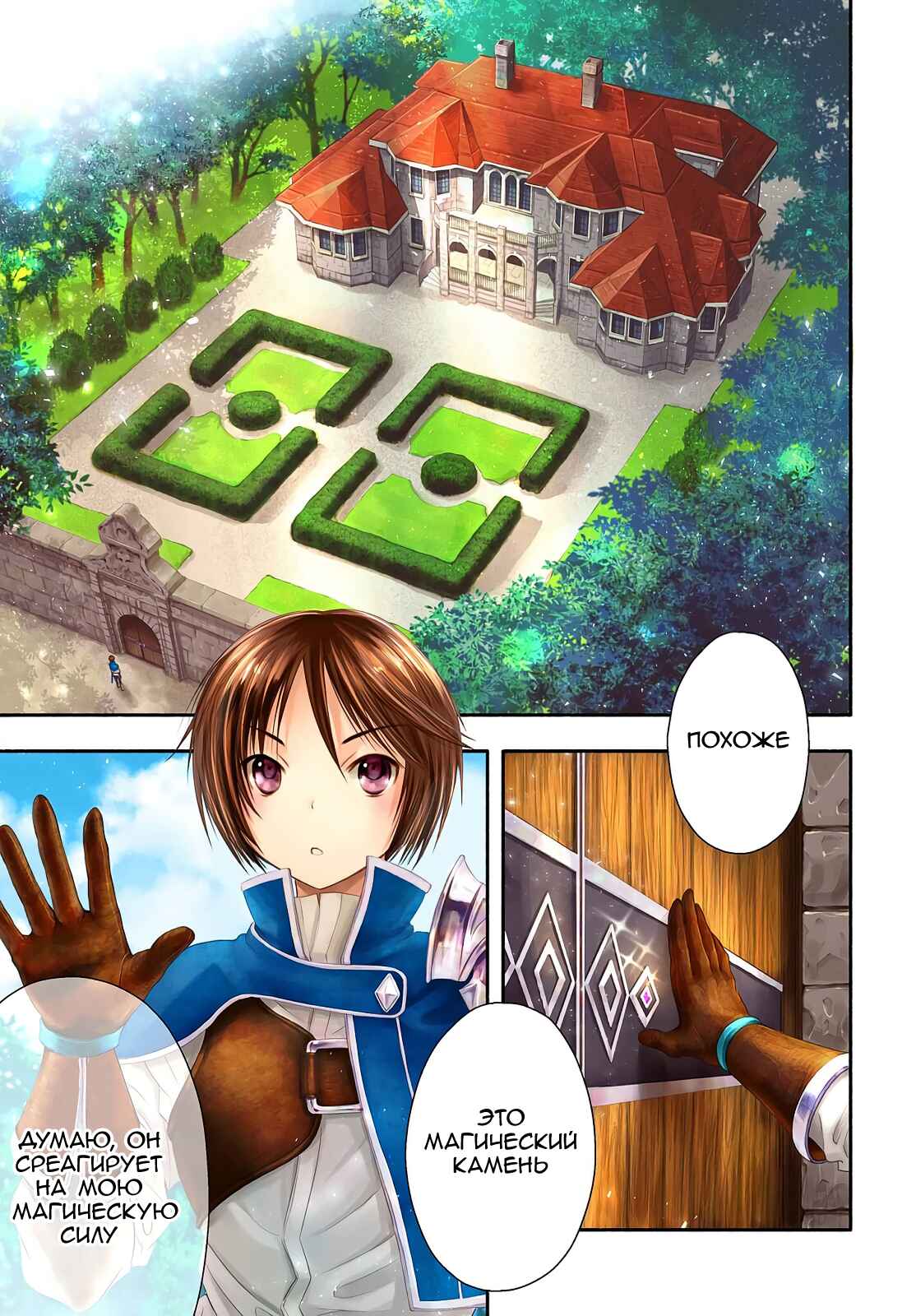 Chapter 6 - Page 1
